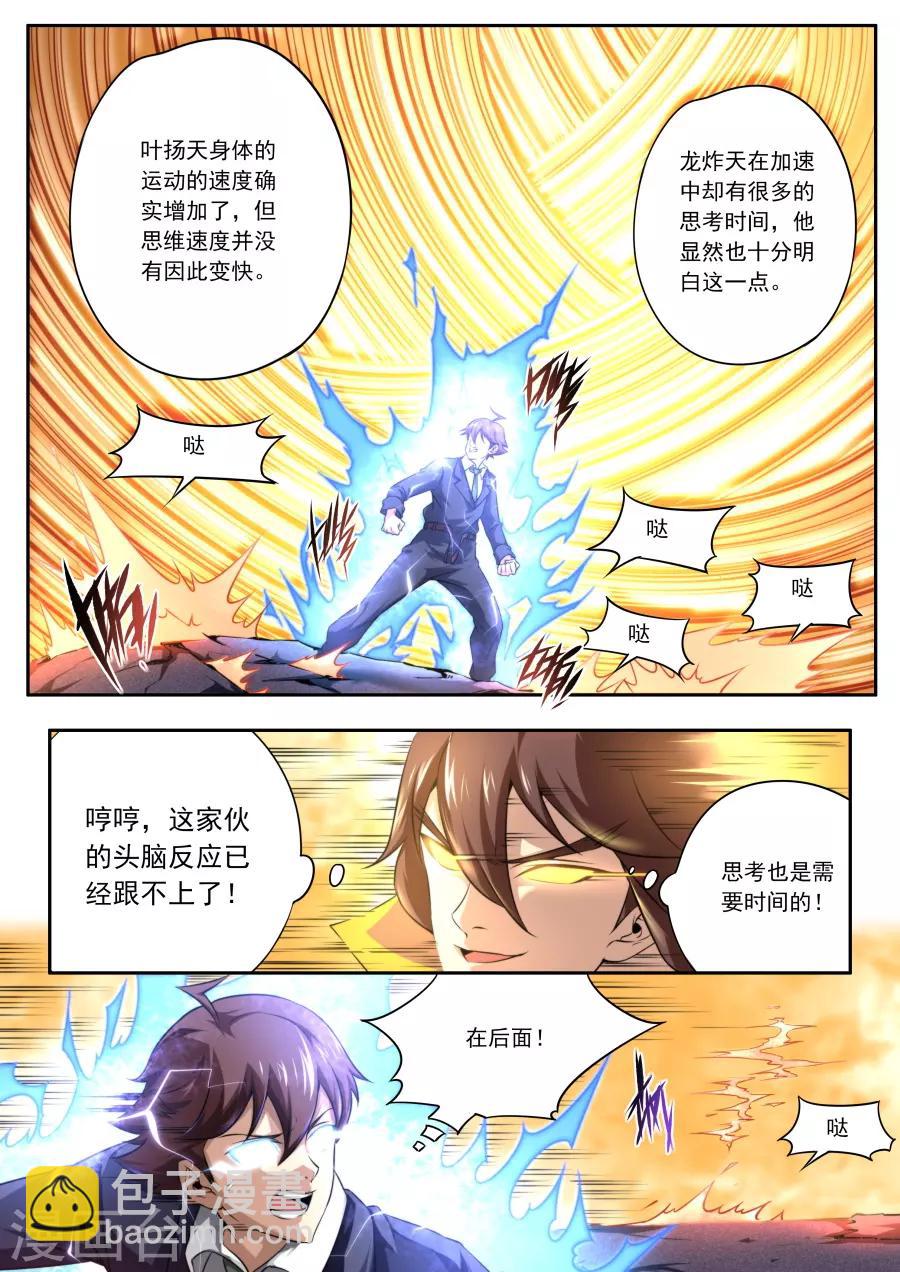 《兼职神仙》第149话 第4页