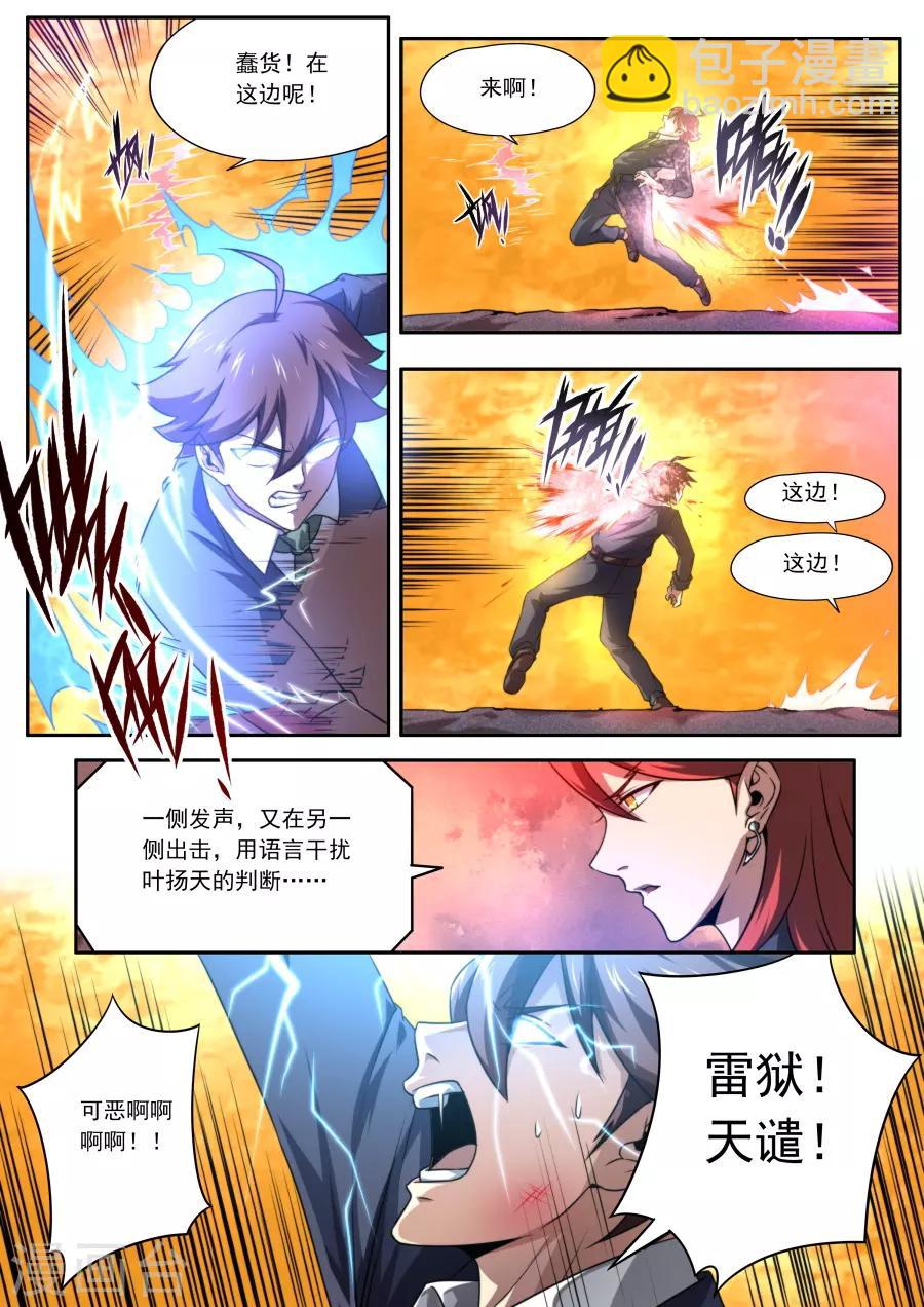 《兼职神仙》第149话 第5页
