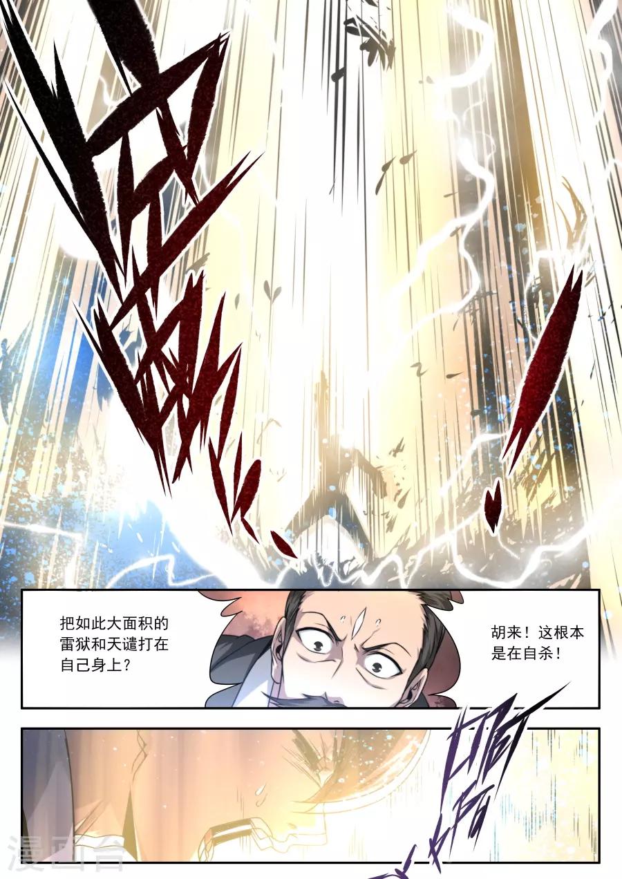 《兼职神仙》第149话 第6页