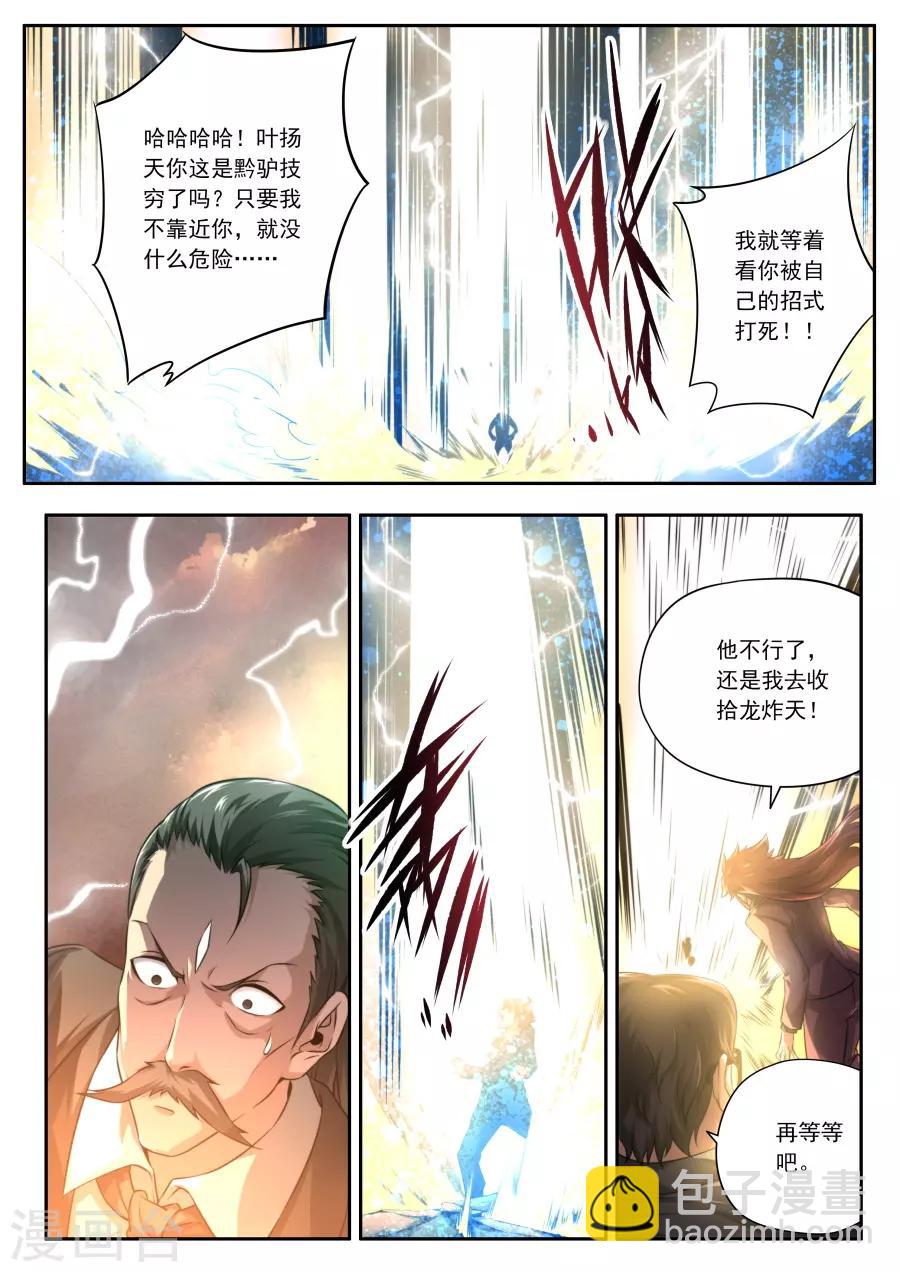 《兼职神仙》第149话 第7页