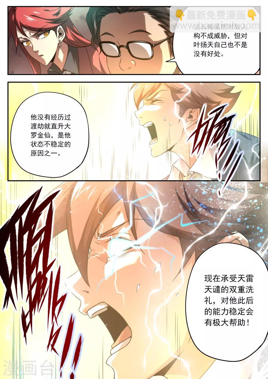 《兼职神仙》第149话 第8页