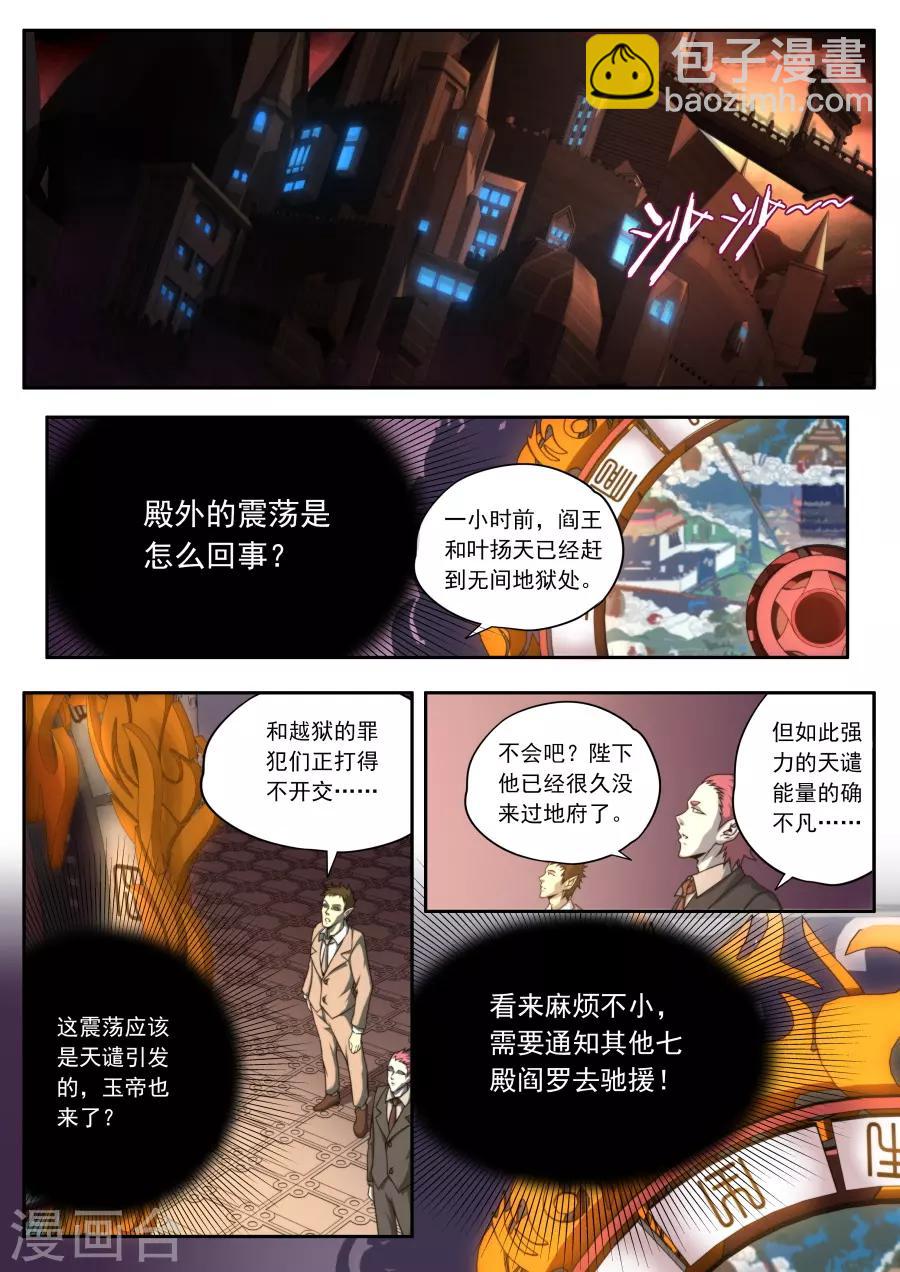 《兼职神仙》第149话 第9页