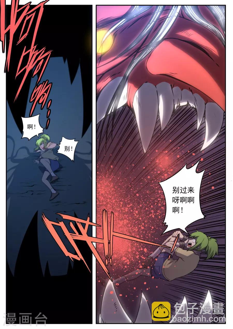 《兼职神仙》第156话 第10页