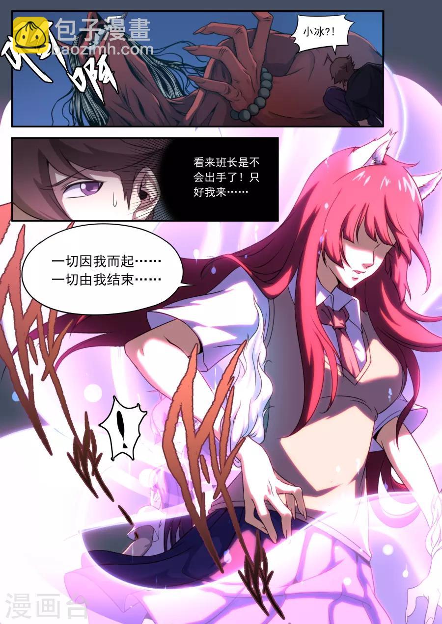 《兼职神仙》第156话 第11页