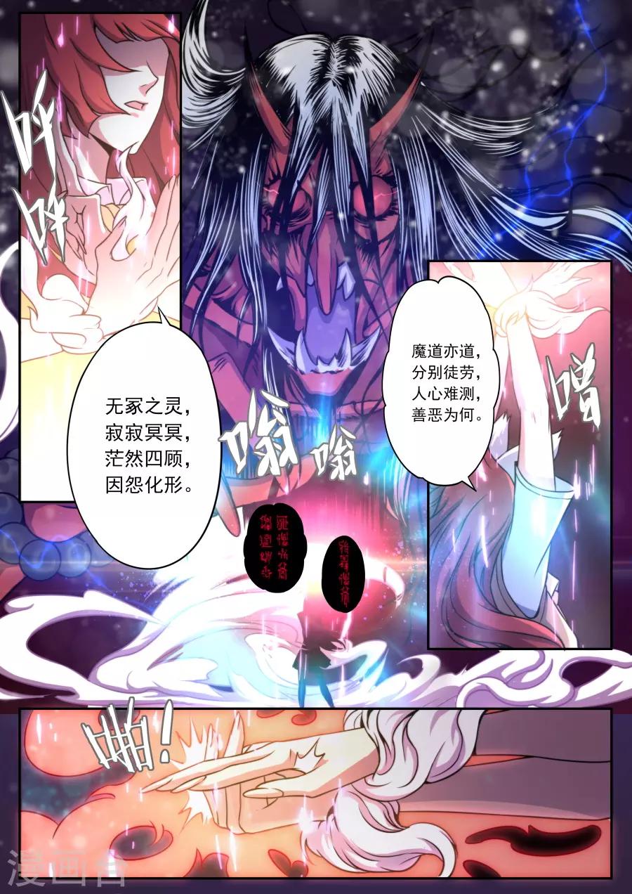 《兼职神仙》第156话 第12页