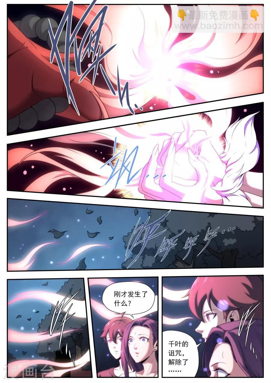 《兼职神仙》第156话 第14页