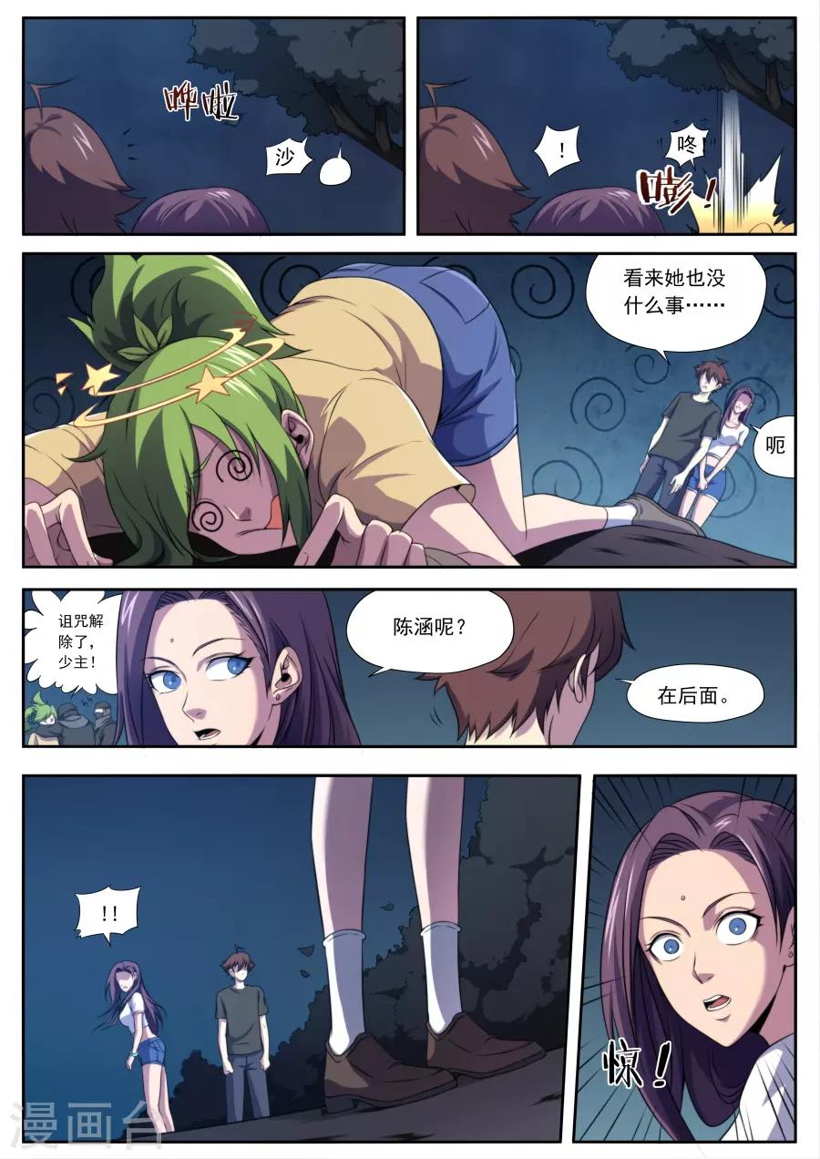 《兼职神仙》第156话 第15页