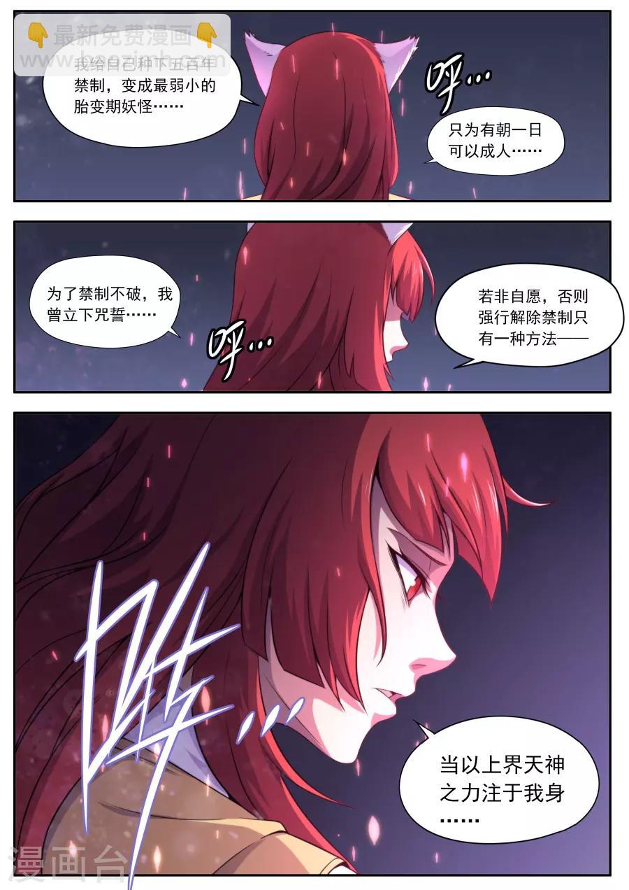 《兼职神仙》第156话 第17页