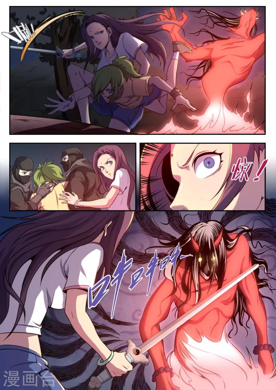 《兼职神仙》第156话 第1页