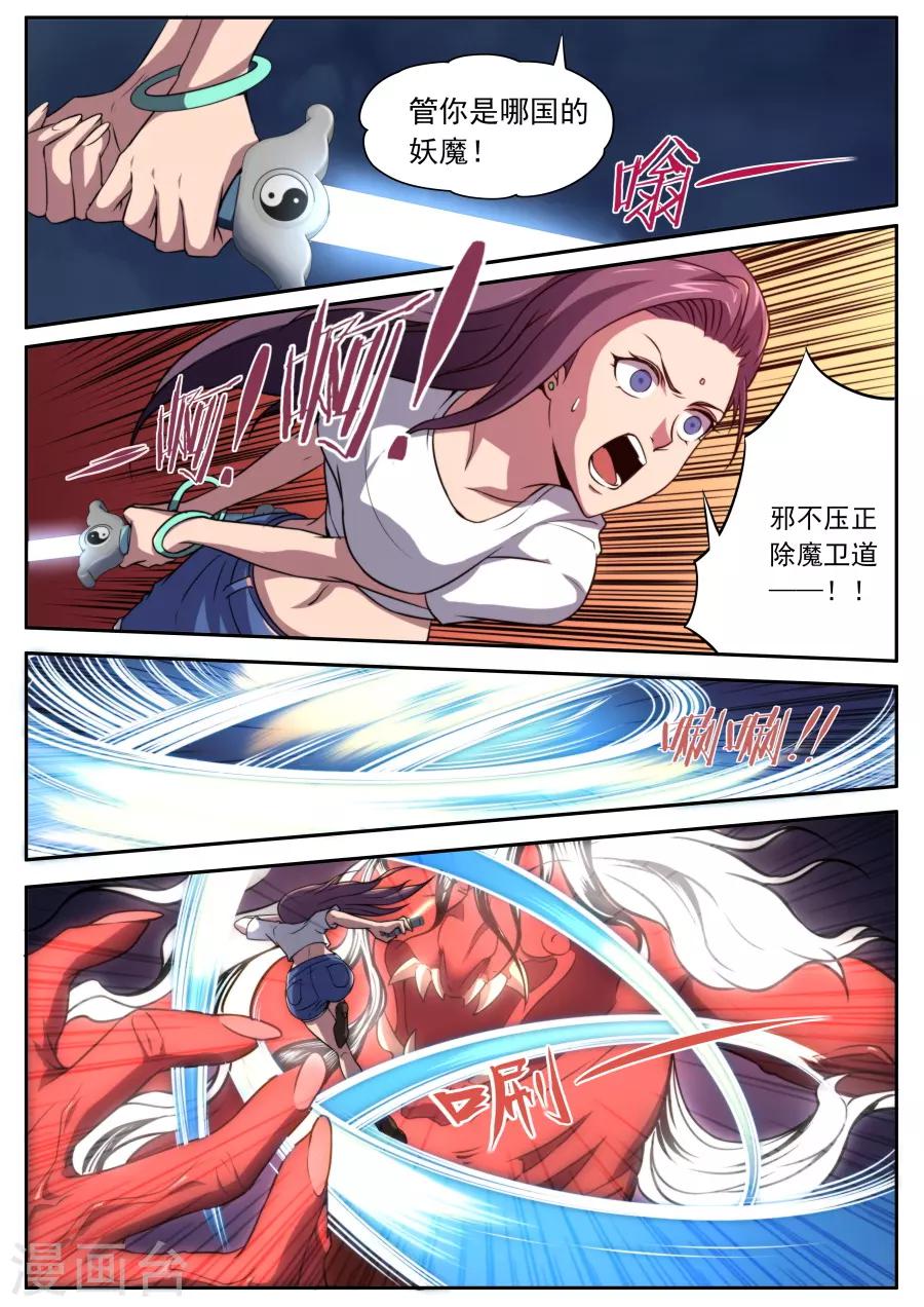 《兼职神仙》第156话 第2页