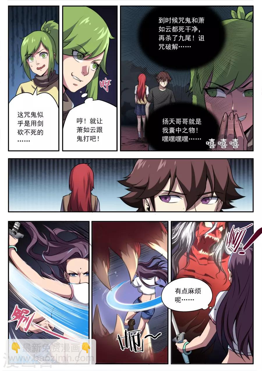 《兼职神仙》第156话 第3页
