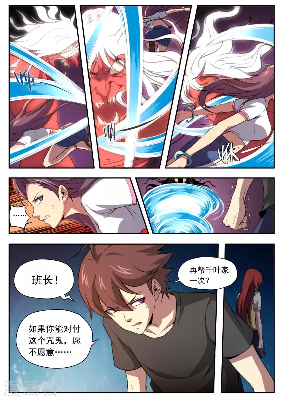 《兼职神仙》第156话 第4页