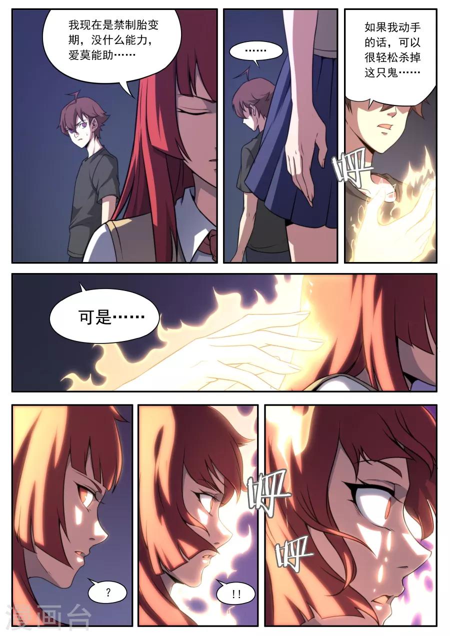 《兼职神仙》第156话 第5页