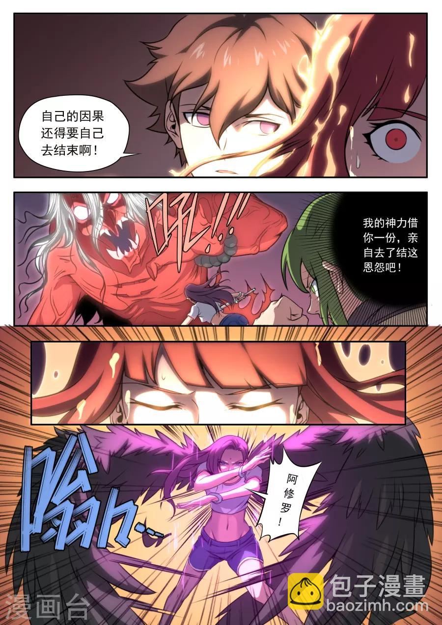 《兼职神仙》第156话 第6页
