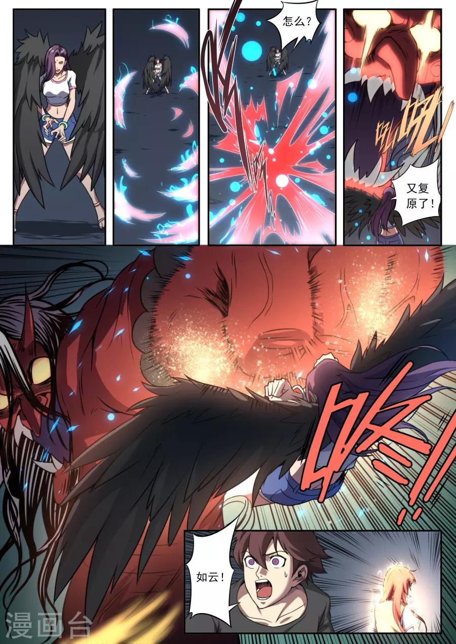 《兼职神仙》第156话 第8页