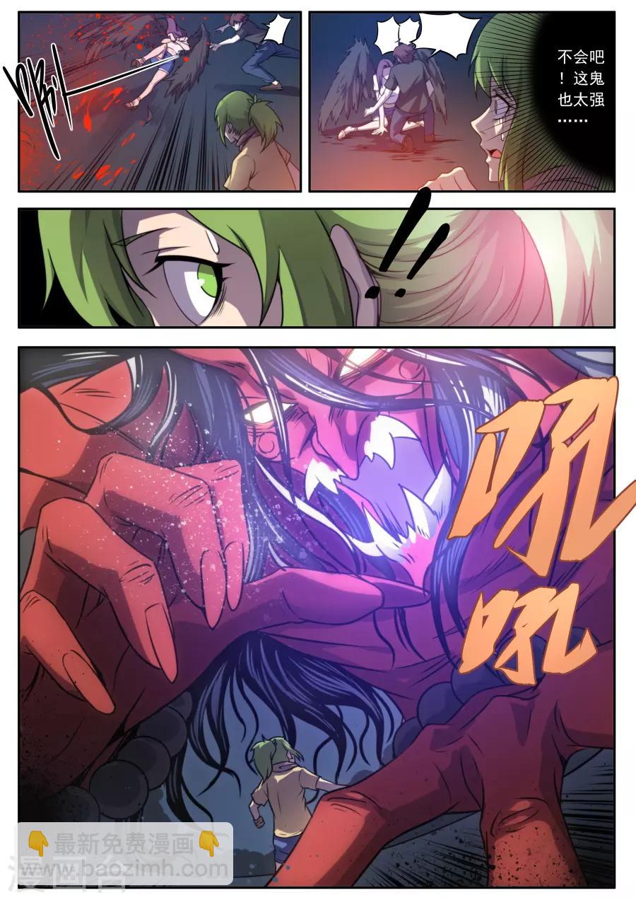 《兼职神仙》第156话 第9页