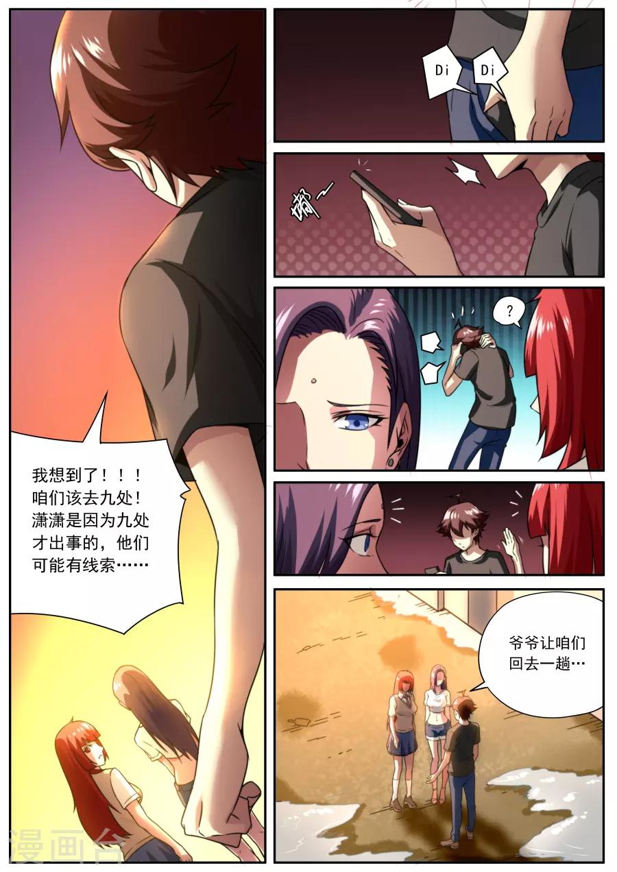 《兼职神仙》第154话 第10页