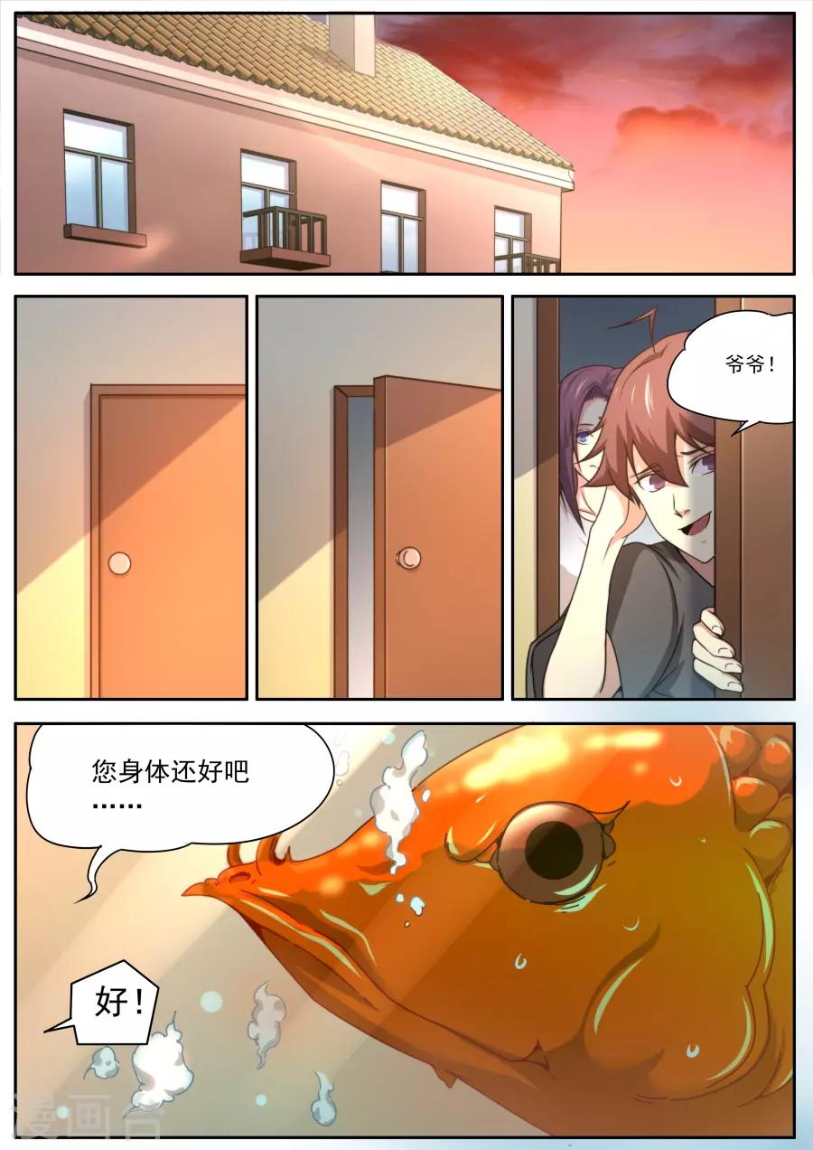 《兼职神仙》第154话 第11页