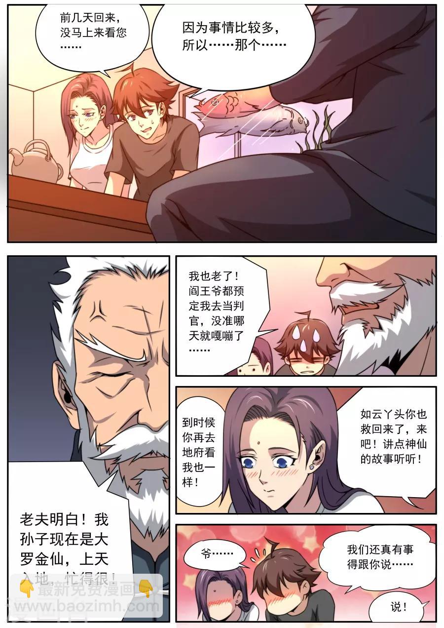 《兼职神仙》第154话 第12页