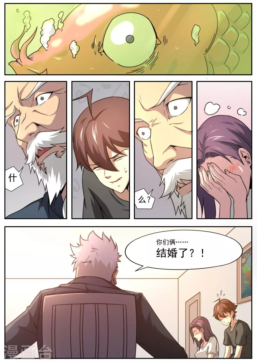 《兼职神仙》第154话 第13页