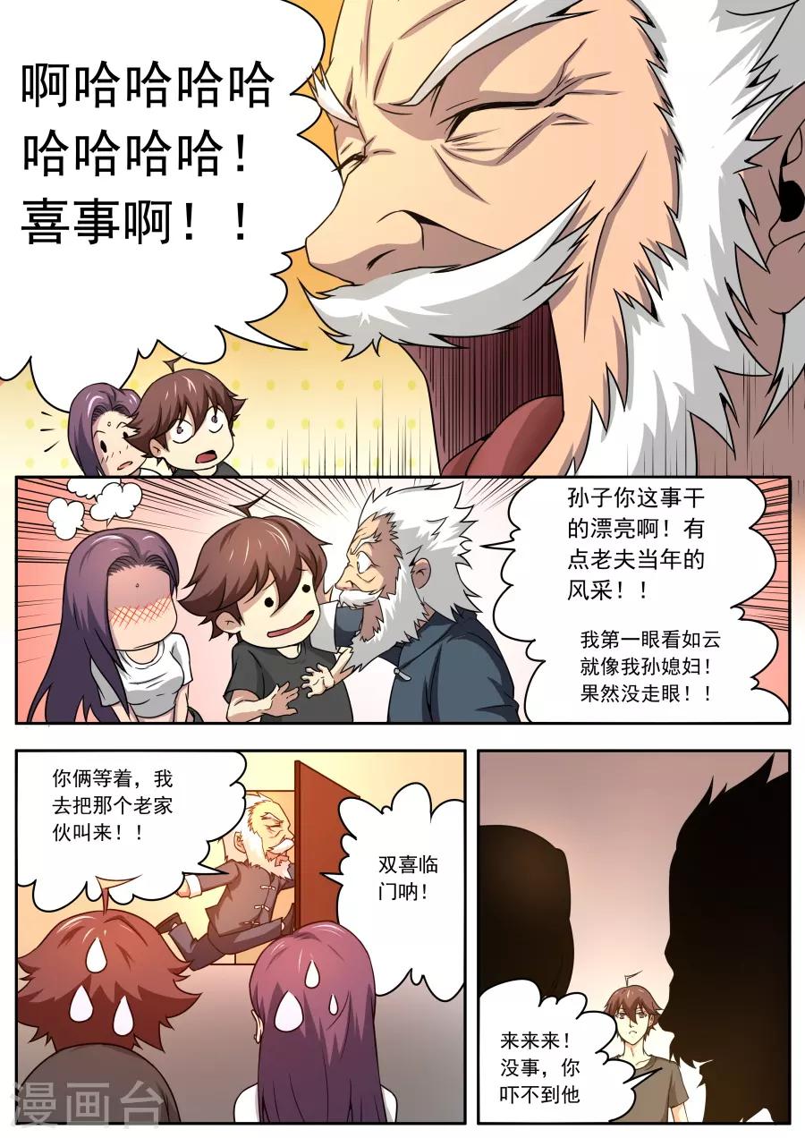 《兼职神仙》第154话 第14页