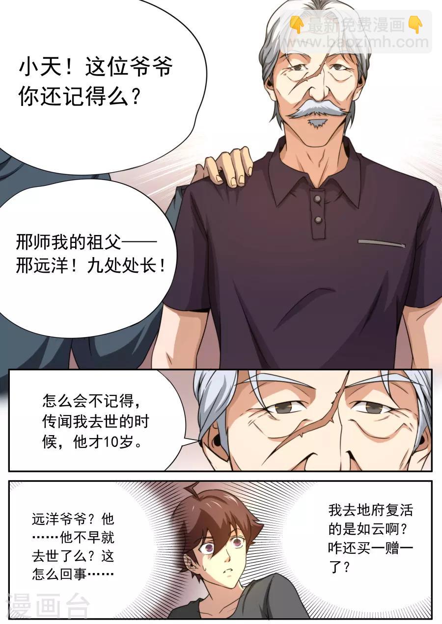 《兼职神仙》第154话 第15页