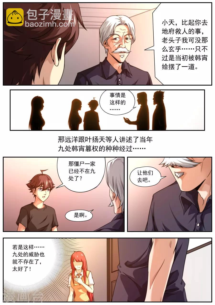 《兼职神仙》第154话 第16页