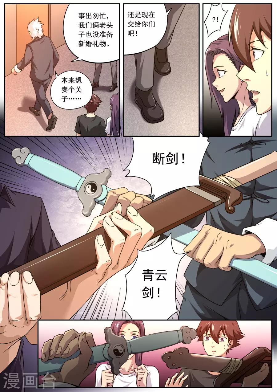 《兼职神仙》第154话 第17页