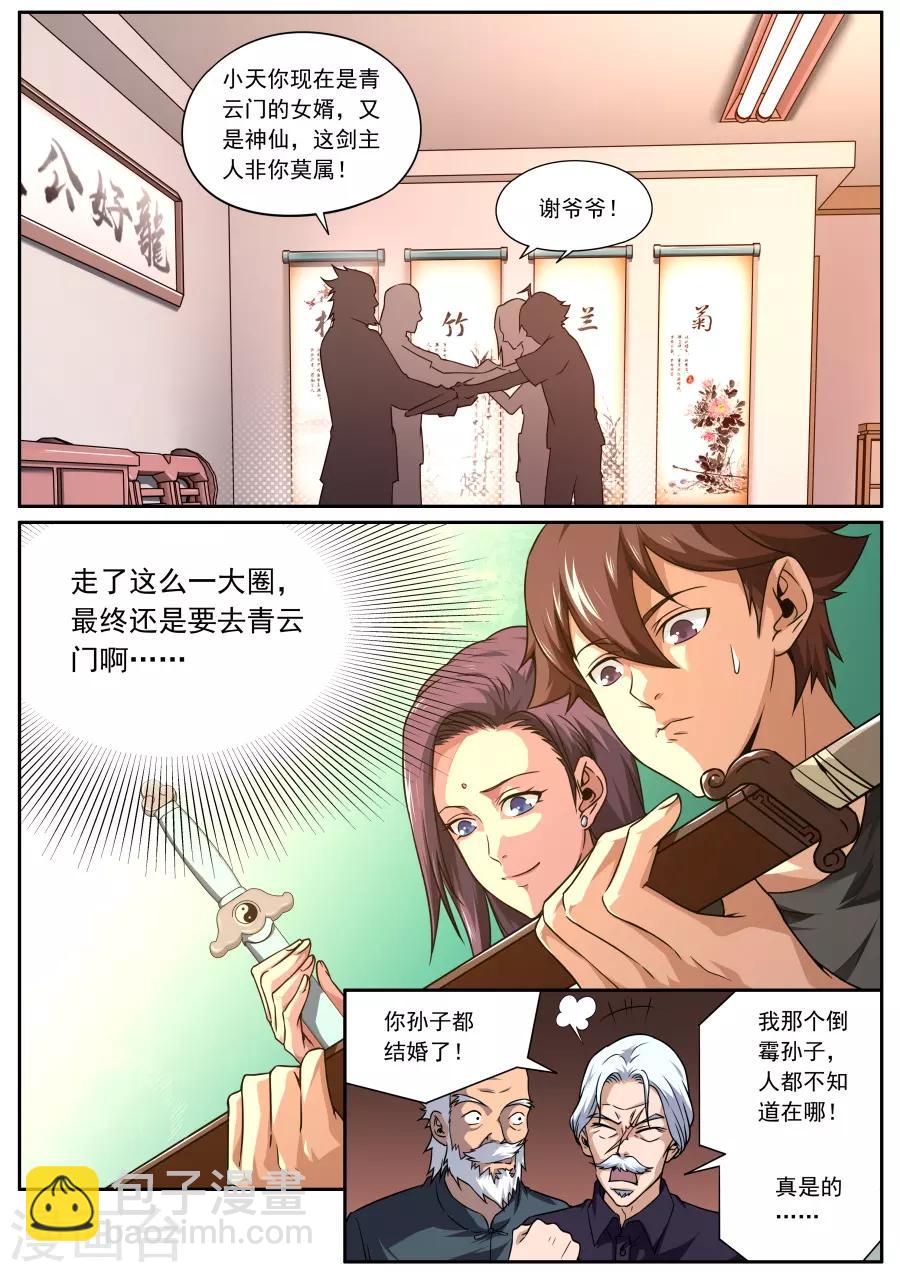 《兼职神仙》第154话 第18页