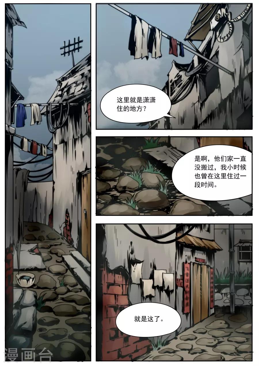 《兼职神仙》第154话 第1页