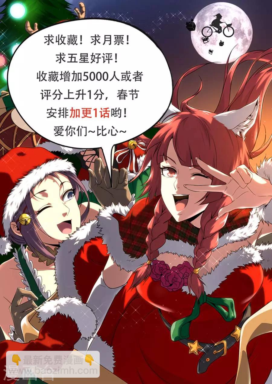 《兼职神仙》第154话 第21页