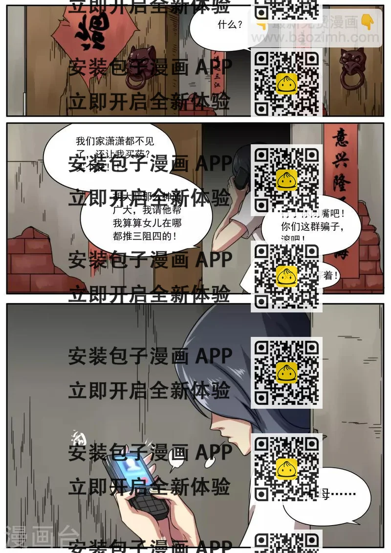 《兼职神仙》第154话 第2页