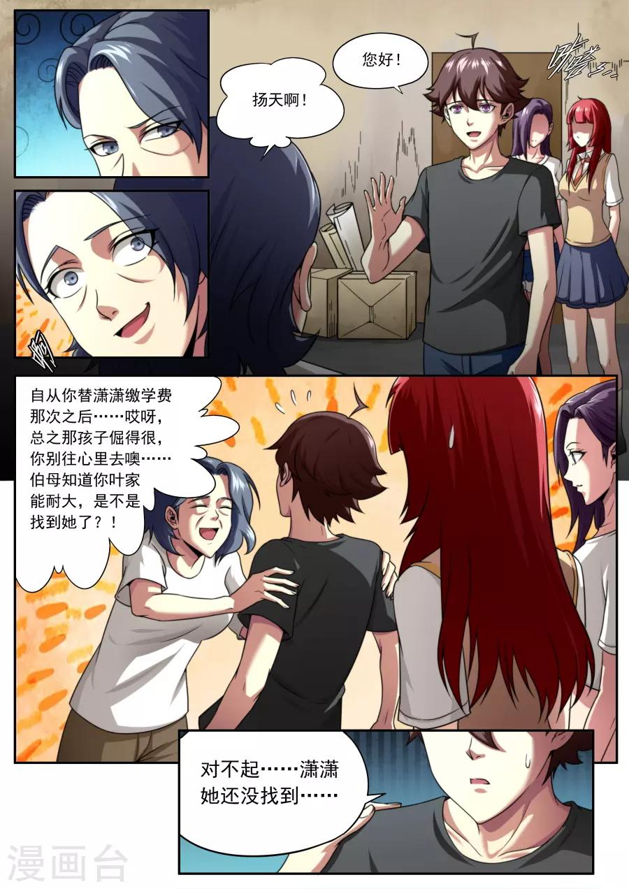 《兼职神仙》第154话 第3页