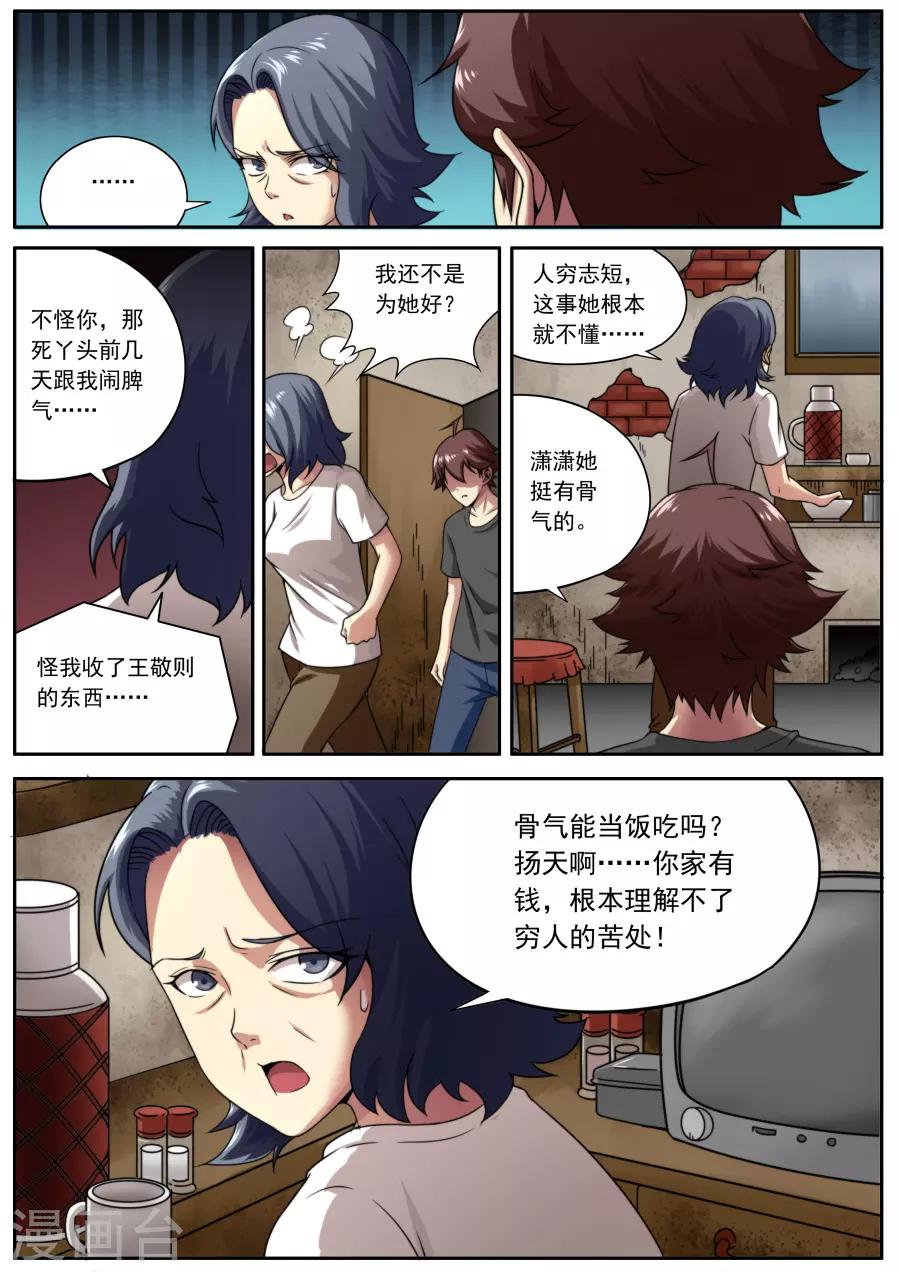 《兼职神仙》第154话 第4页