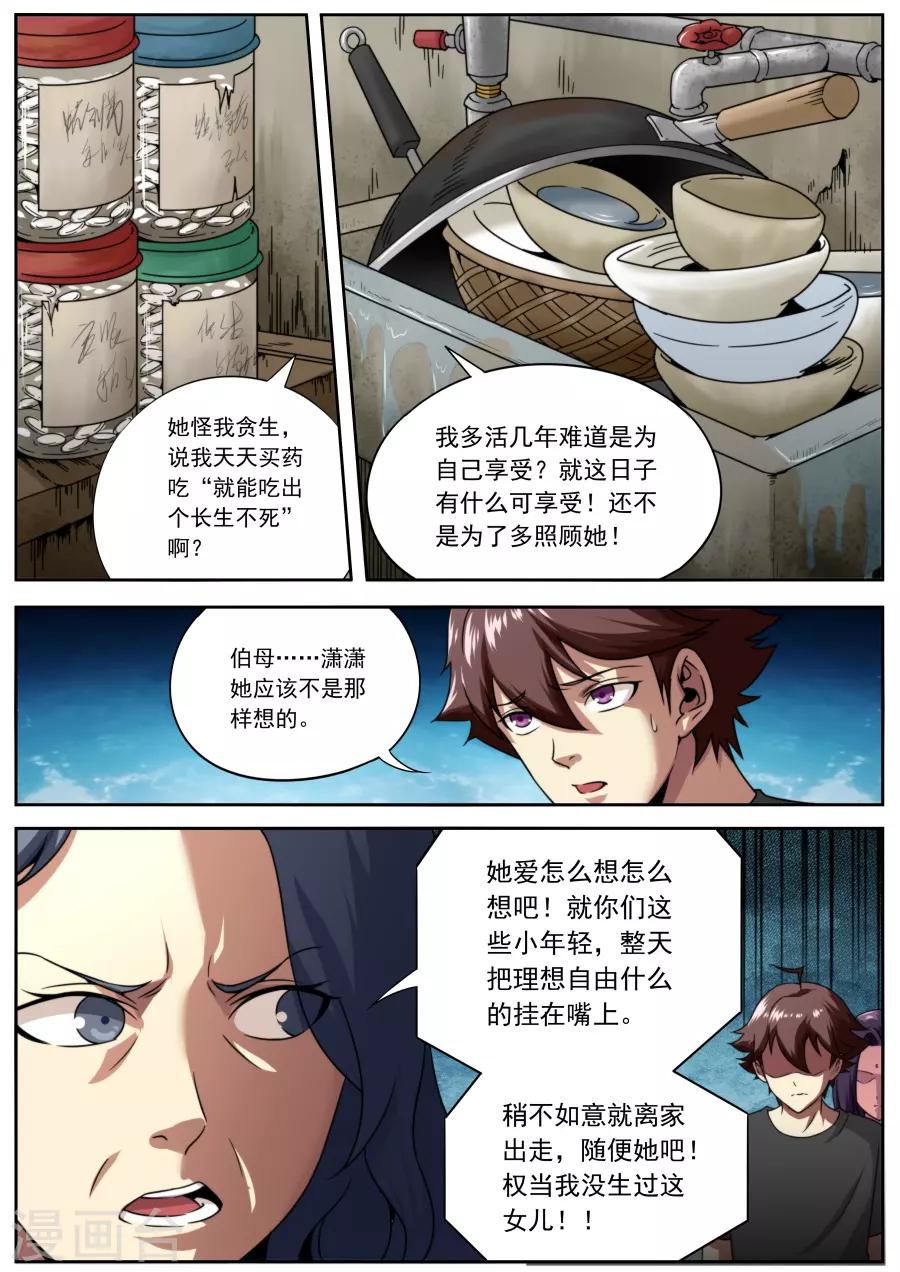 《兼职神仙》第154话 第5页