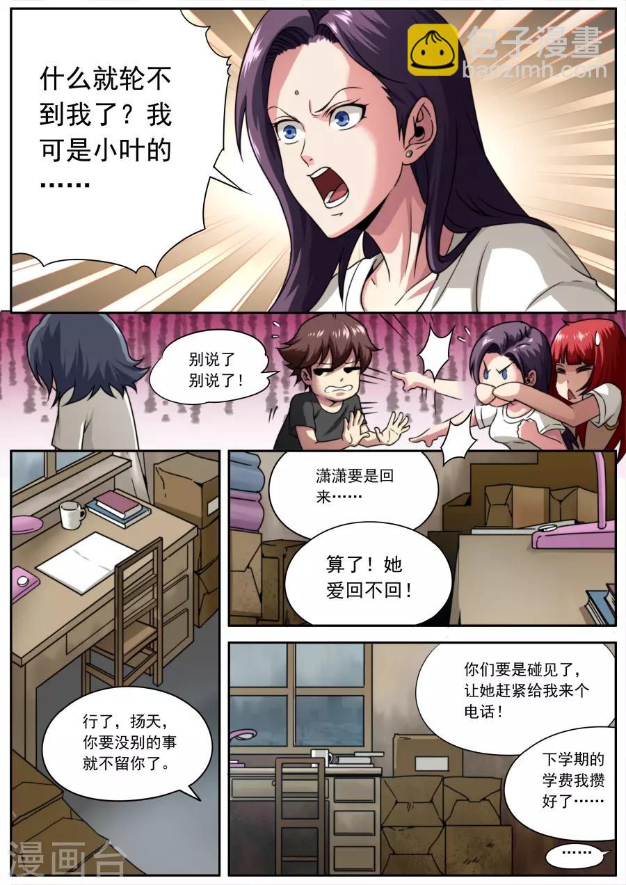 《兼职神仙》第154话 第7页