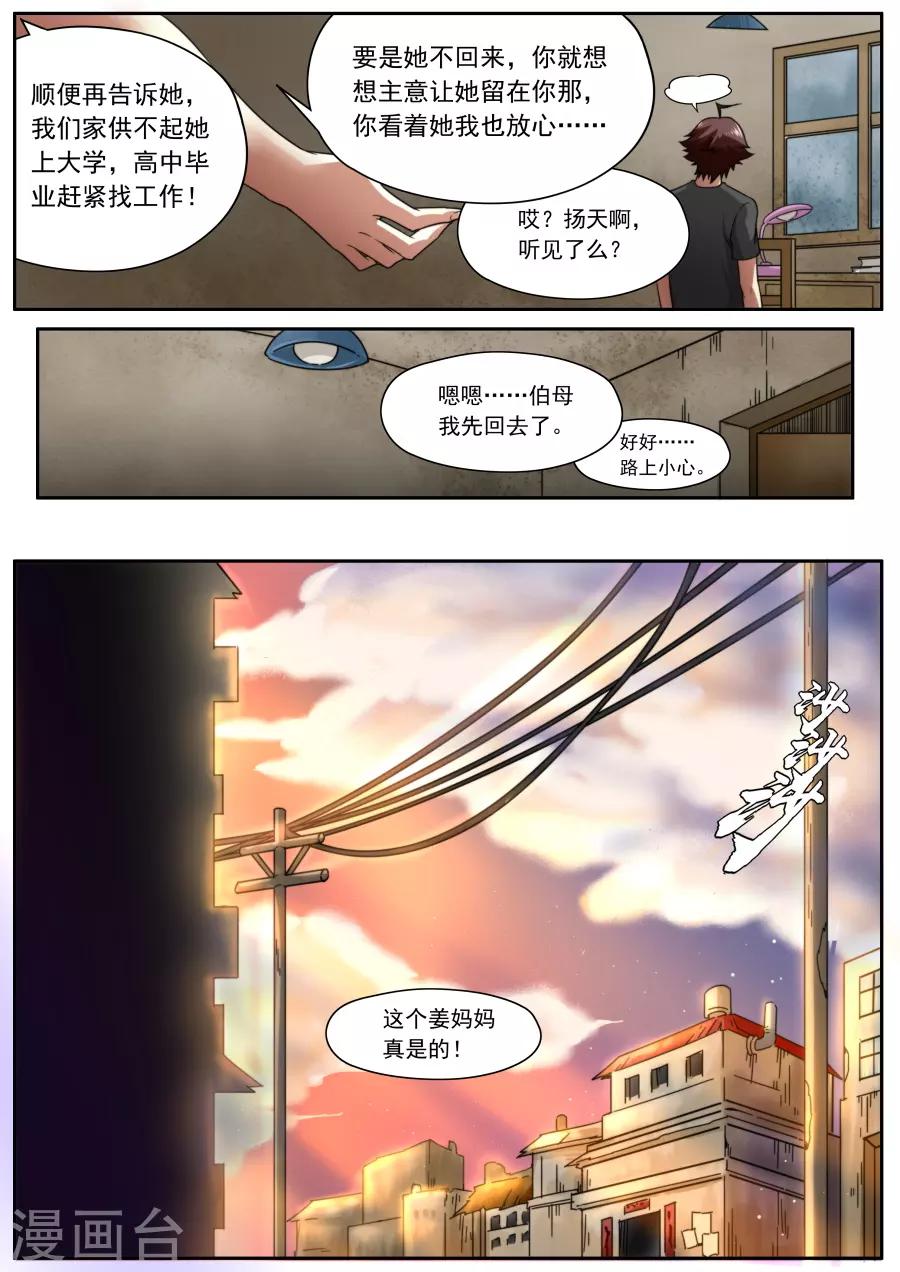 《兼职神仙》第154话 第8页