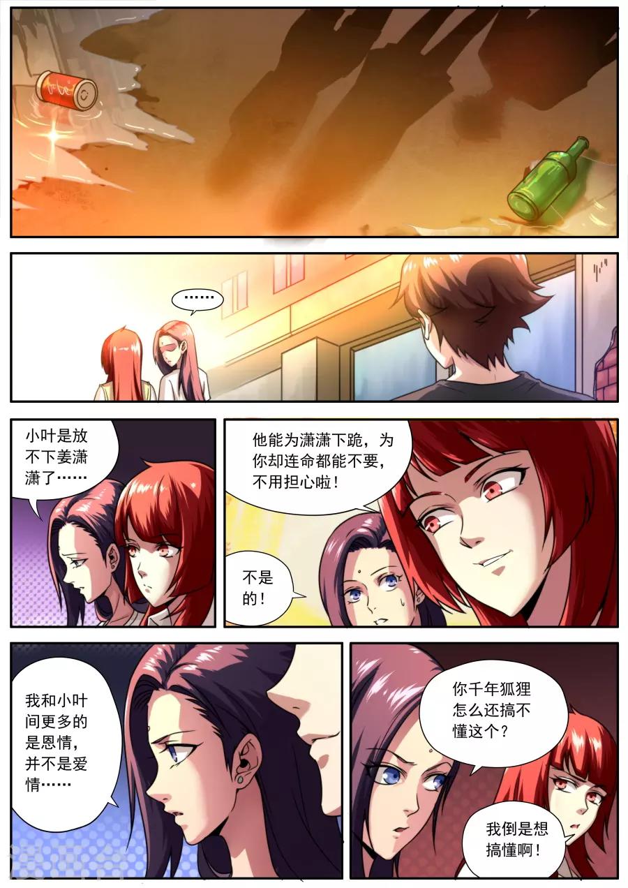 《兼职神仙》第154话 第9页