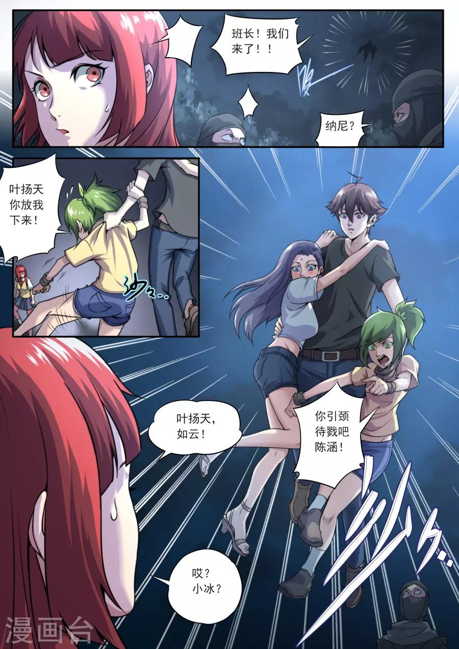 《兼职神仙》第155话 第10页