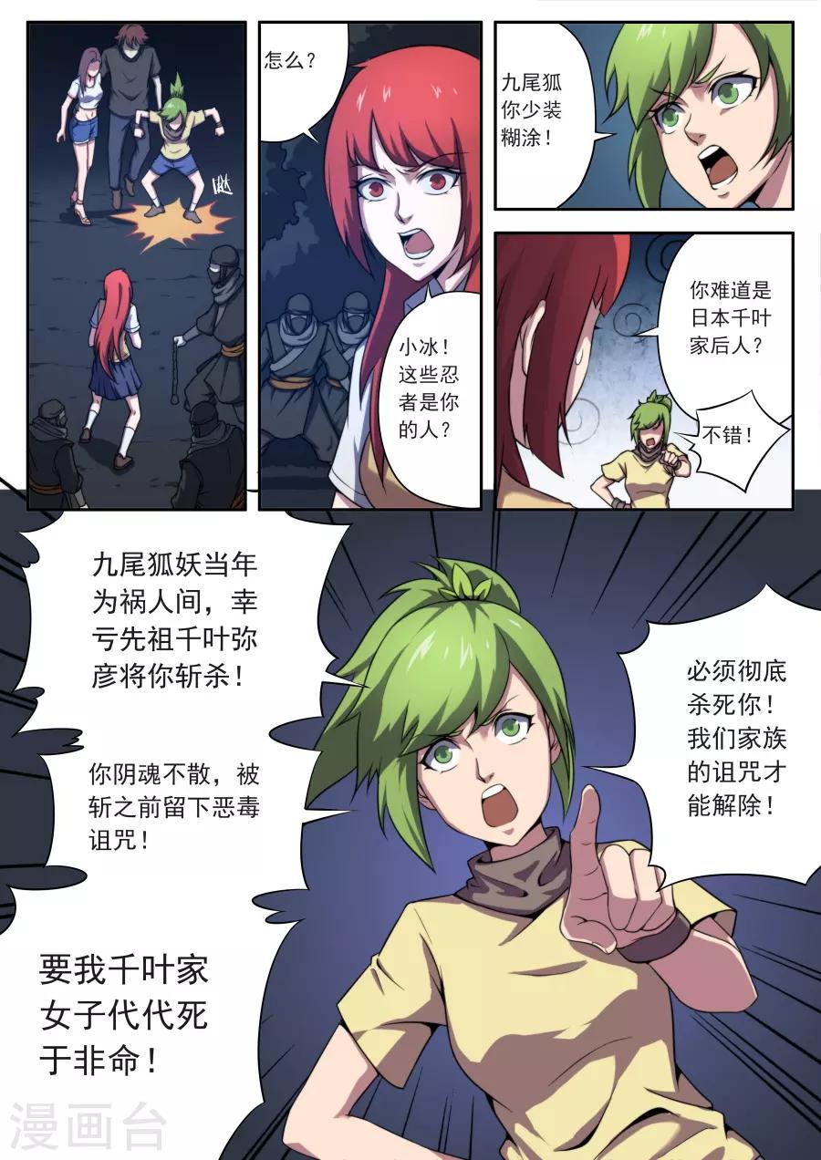 《兼职神仙》第155话 第11页