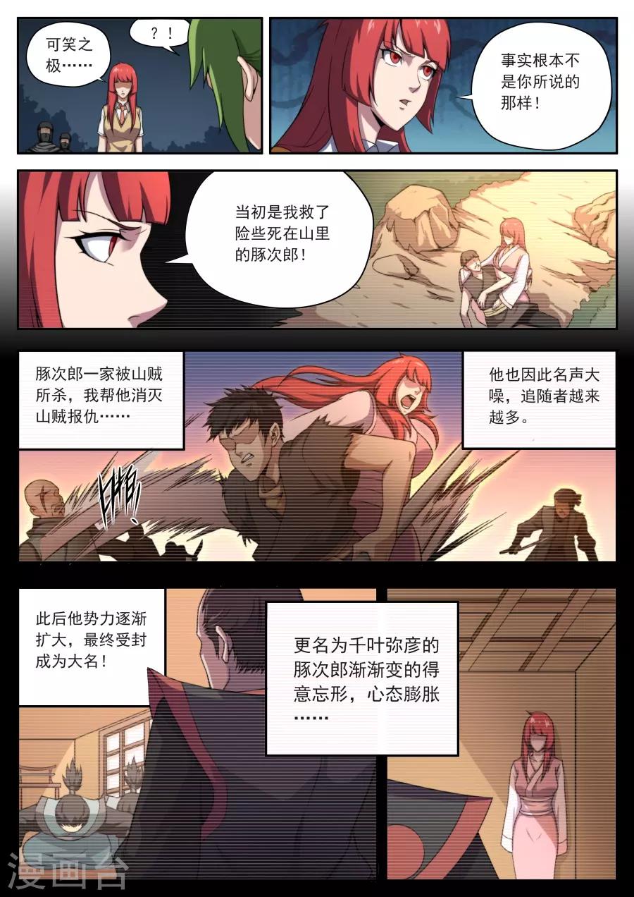 《兼职神仙》第155话 第12页