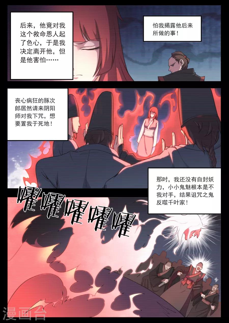 《兼职神仙》第155话 第13页