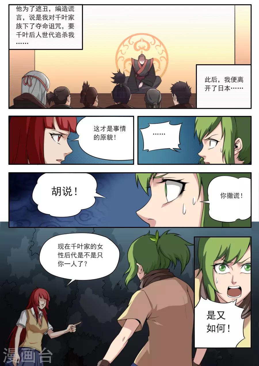 《兼职神仙》第155话 第14页