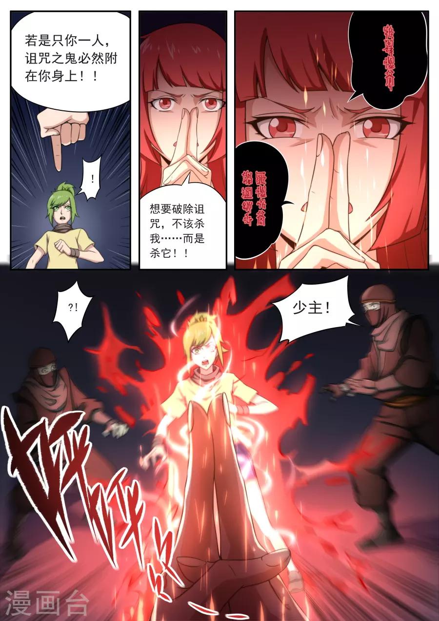 《兼职神仙》第155话 第15页