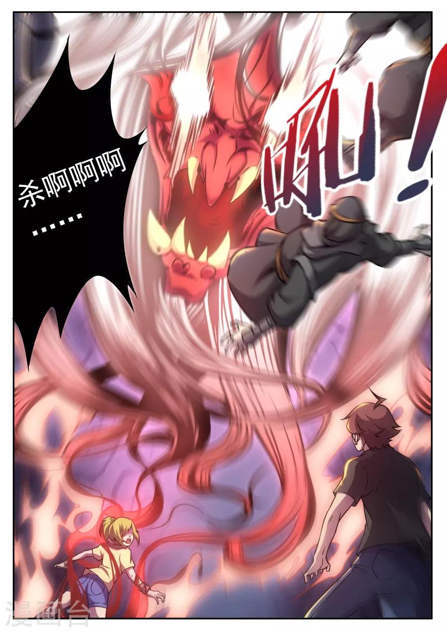 《兼职神仙》第155话 第18页