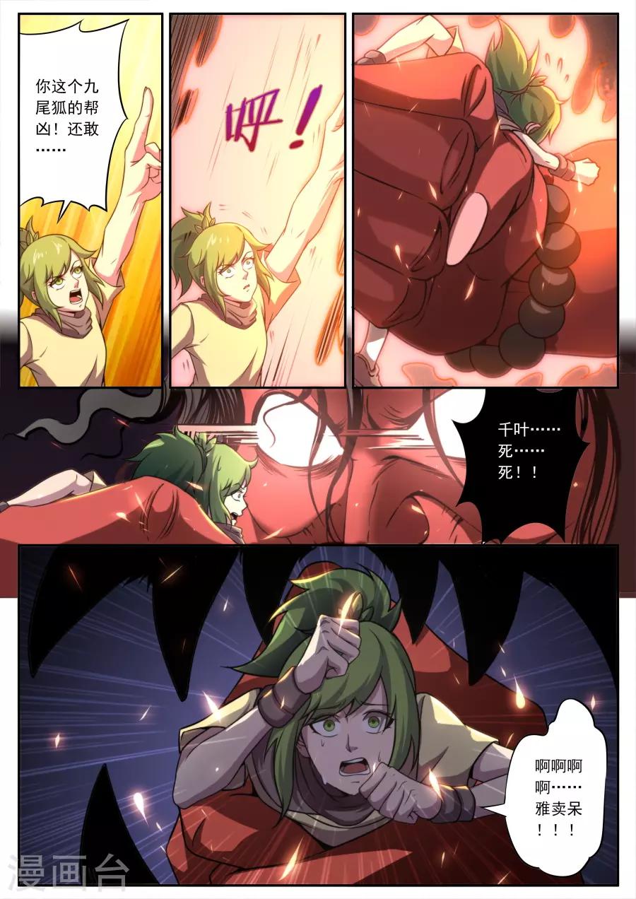 《兼职神仙》第155话 第19页