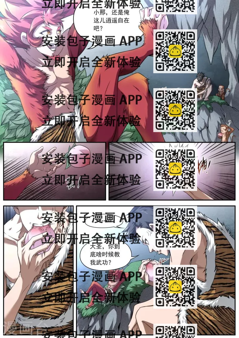《兼职神仙》第155话 第2页