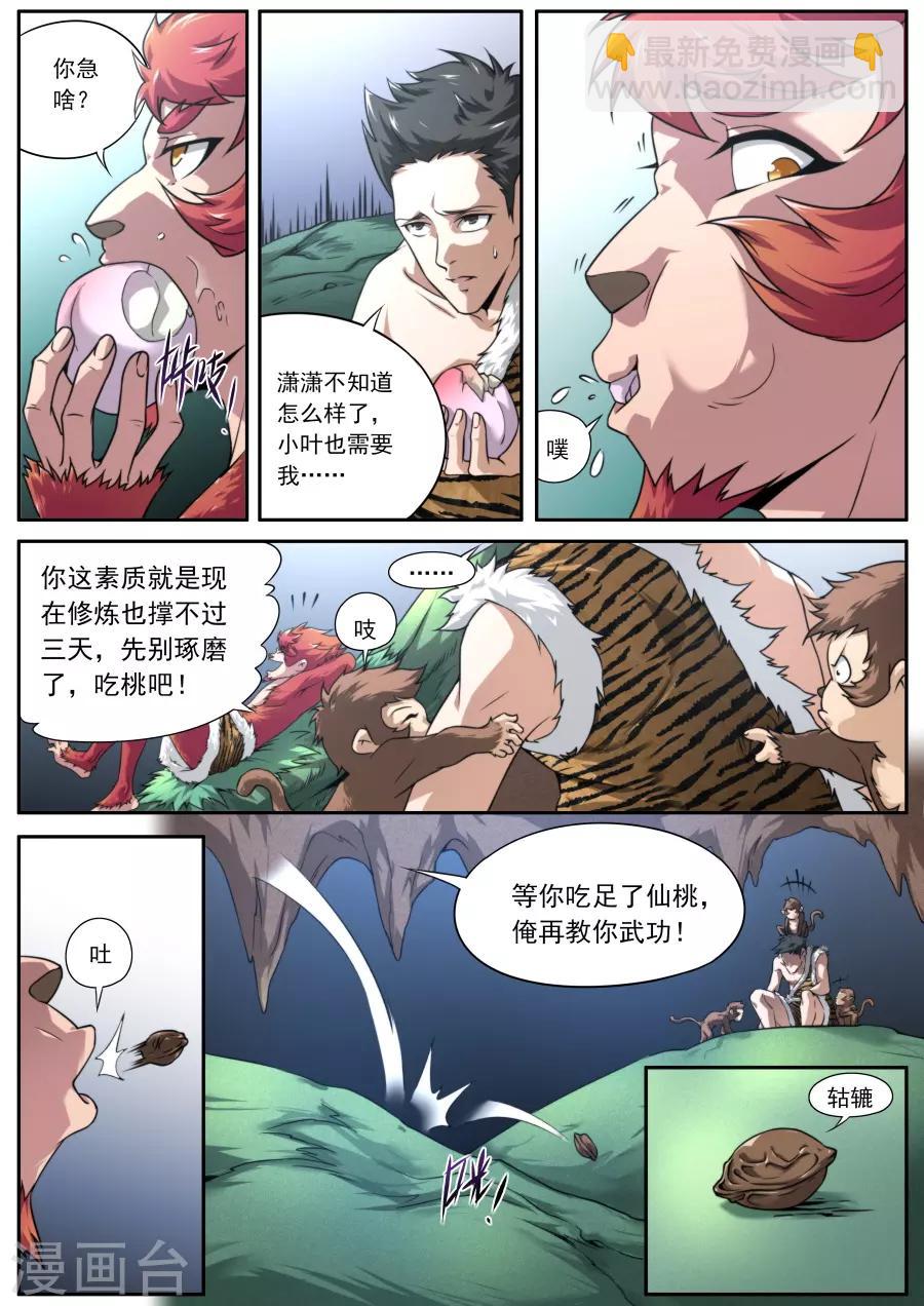 《兼职神仙》第155话 第3页