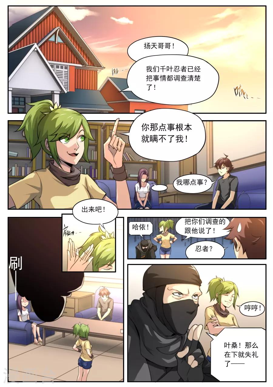 《兼职神仙》第155话 第4页