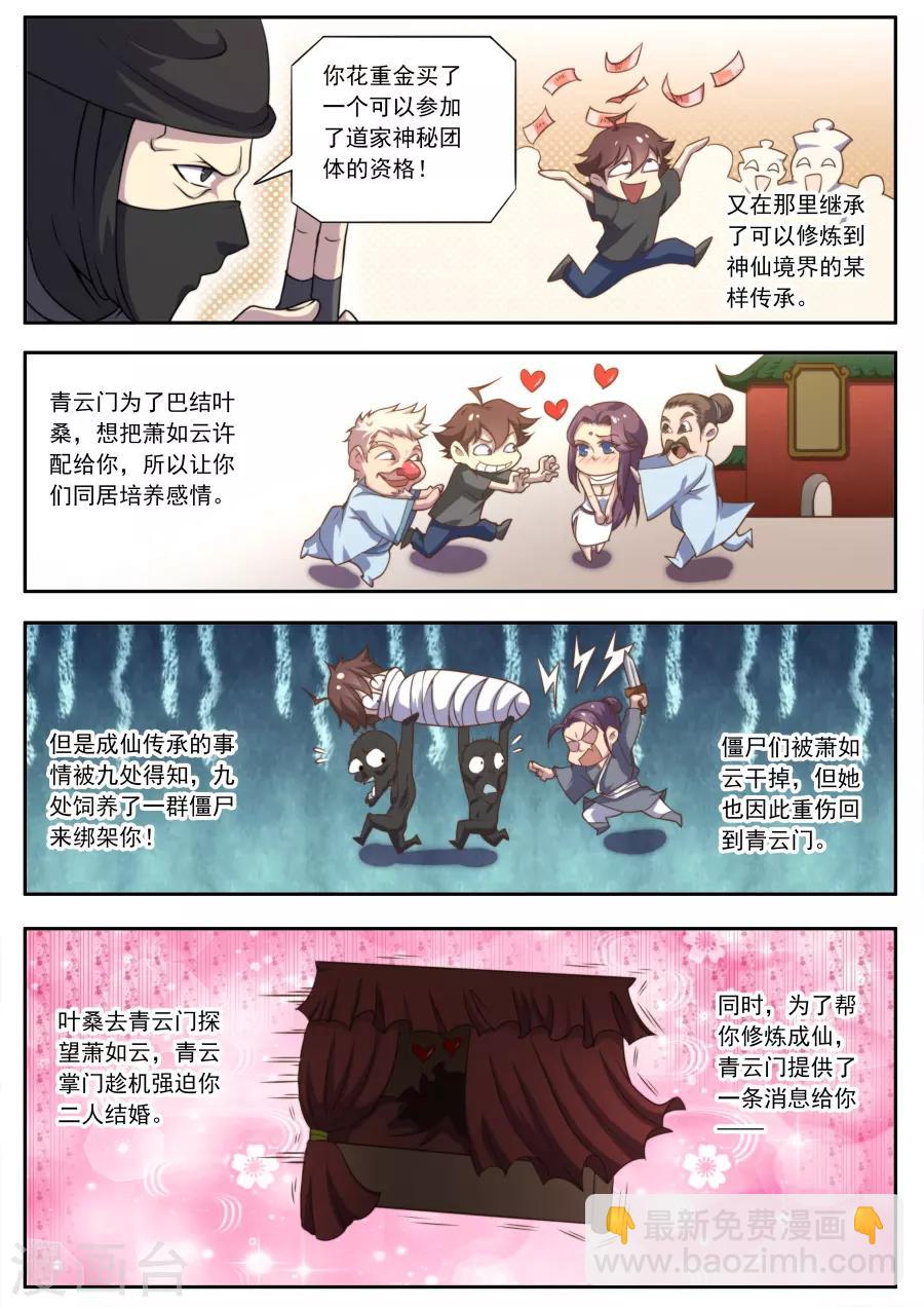 《兼职神仙》第155话 第5页